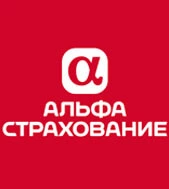 Страхования компания Альфа-Страхование